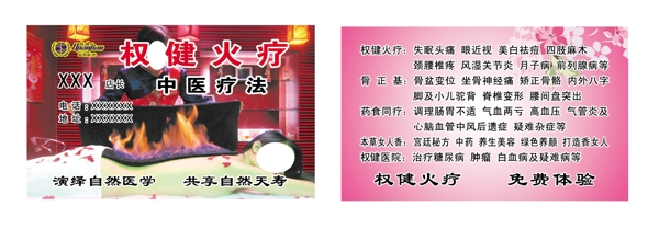 權健火療圖片