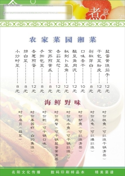 矢量菜譜矢量模板