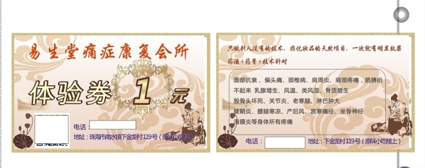 易生堂痛癥會所