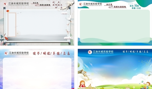 校园展板模板