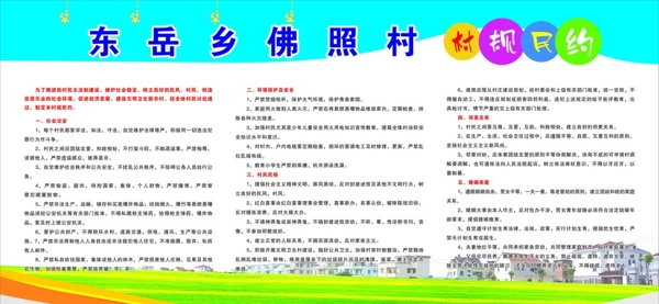 村規(guī)民約