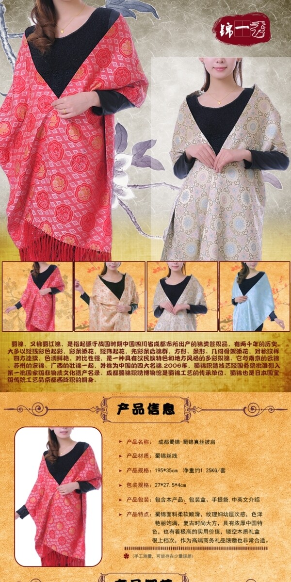 中國風(fēng)詳情頁