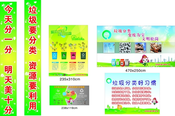垃圾分類宣傳圖片