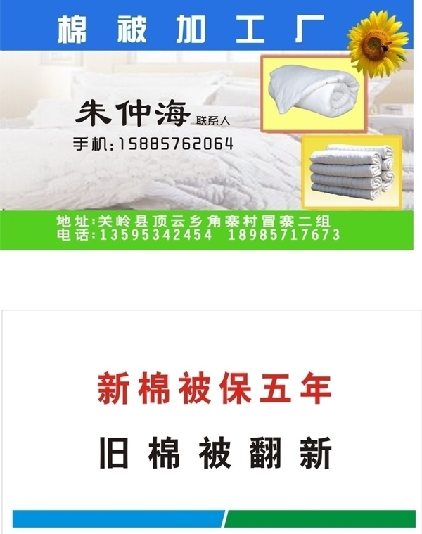 棉被加工名片圖片