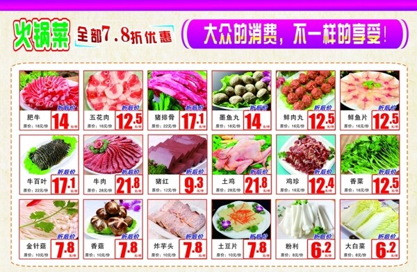 火鍋菜品
