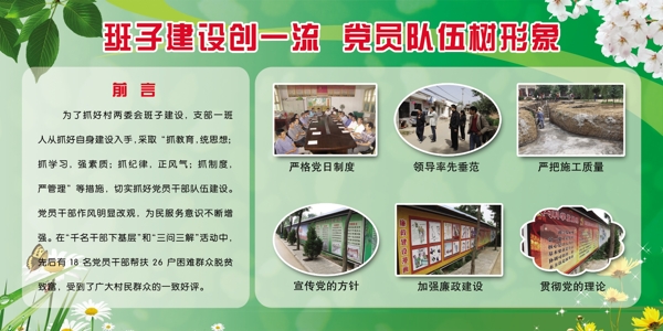 班子建設(shè)展板圖片