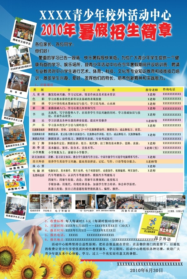 招生簡(jiǎn)章圖片