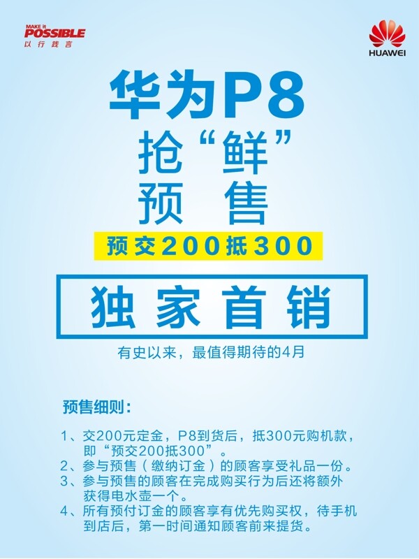 華為P8預售圖片