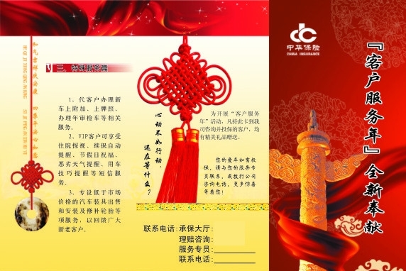 中华联合保险宣传折页图片