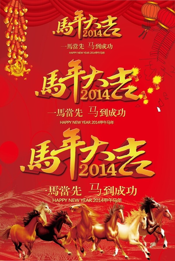 馬年大吉