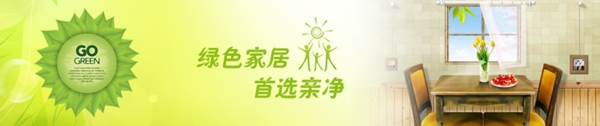 綠色家居海報(bào)