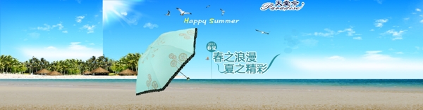夏季傘促銷