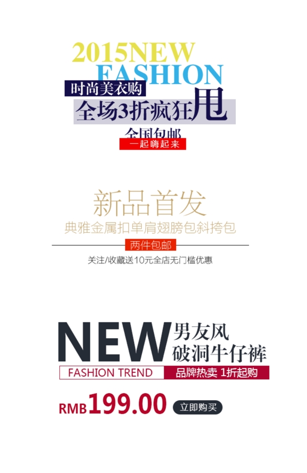 個性創(chuàng)意天貓?zhí)詫氹娚套煮w排版設(shè)計促銷文字
