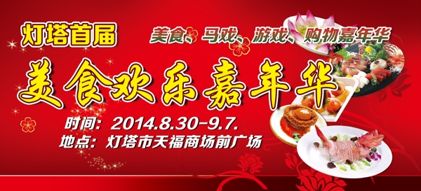 美食嘉年華