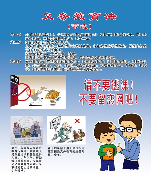 義務(wù)教育法圖片