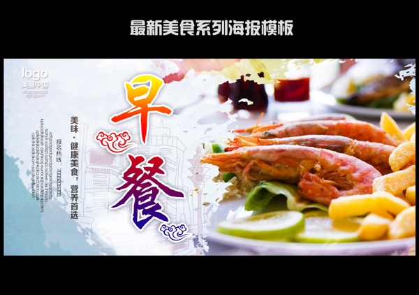 美食海報(bào)