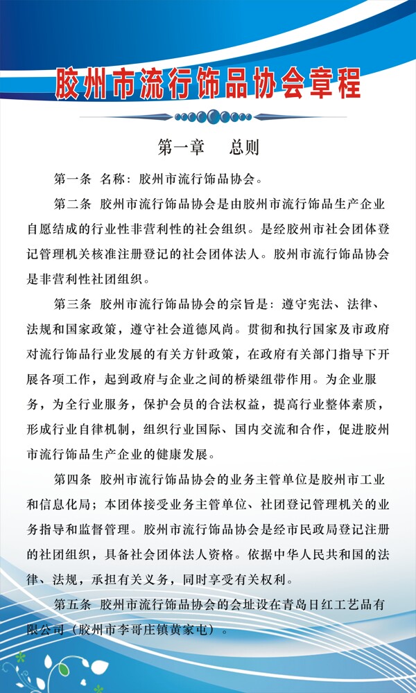 章程