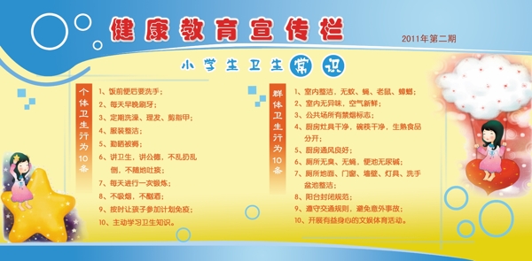 健康教育宣傳欄圖片