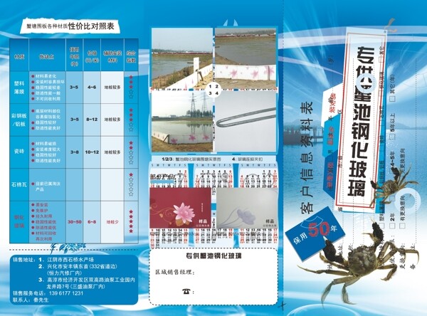 魚塘三折頁圖片
