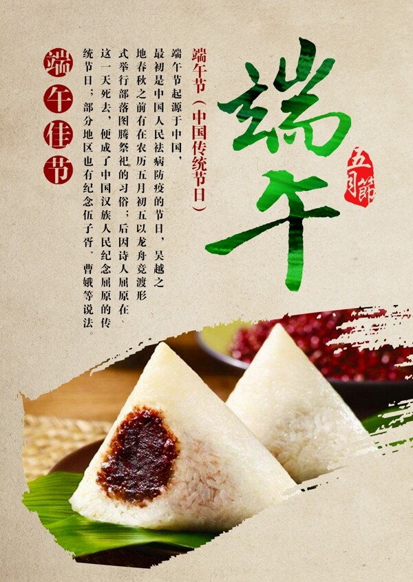 端午節(jié)海報圖片