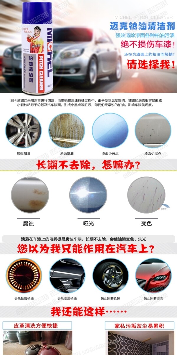 柏油清潔劑詳情