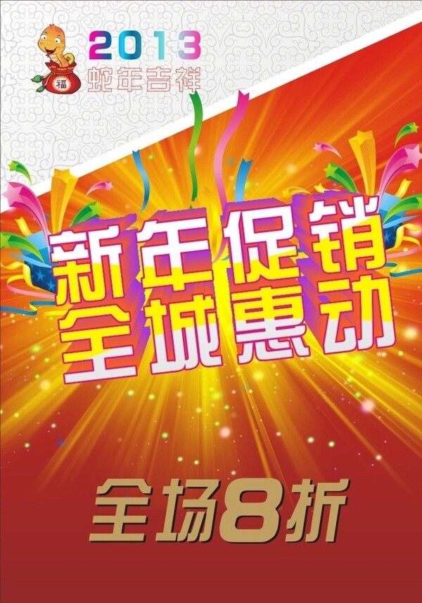 新年促銷圖片