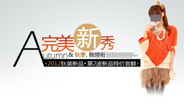 女裝海報