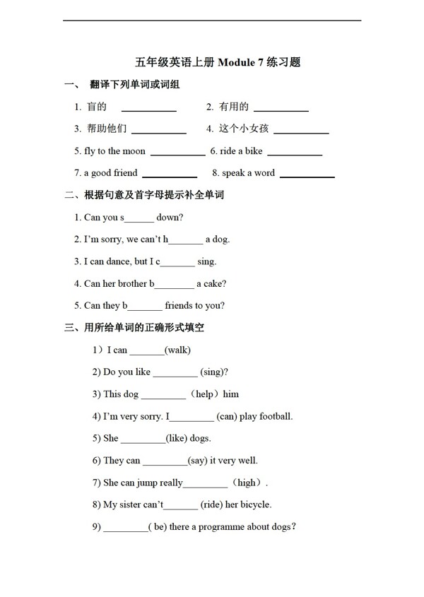 五年級上英語上冊Module7練習題