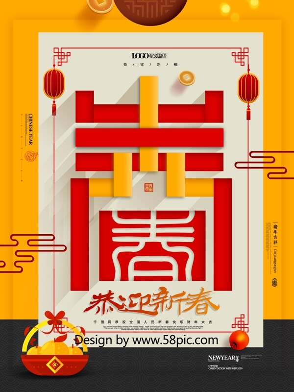 创意大气恭迎新春春节新年海报