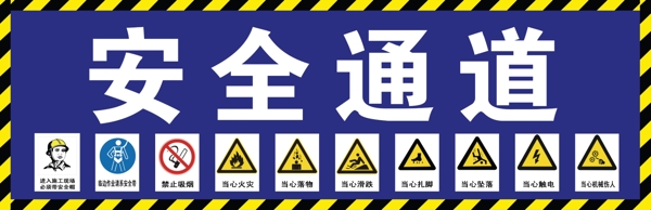 安全通道圖片