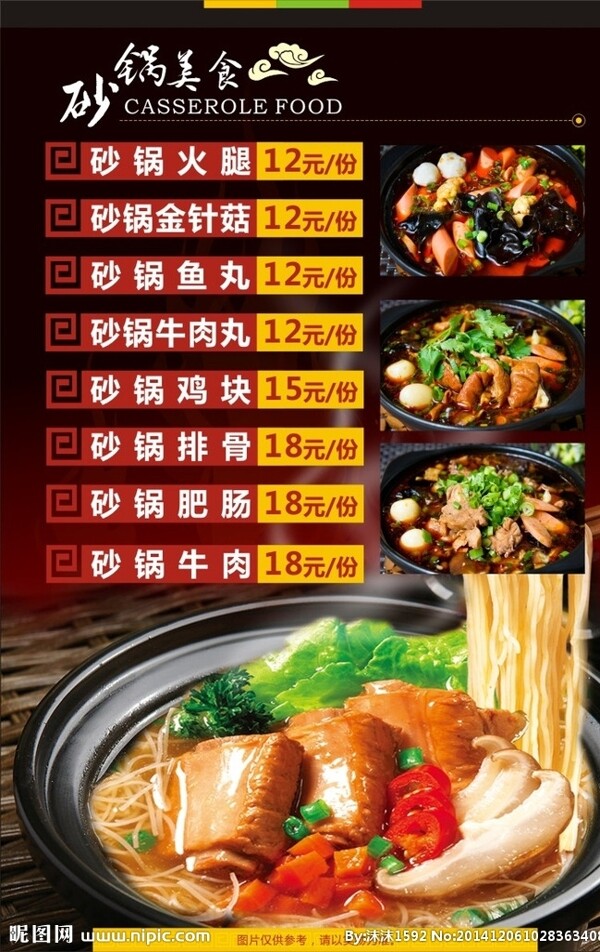 砂鍋價目表圖片