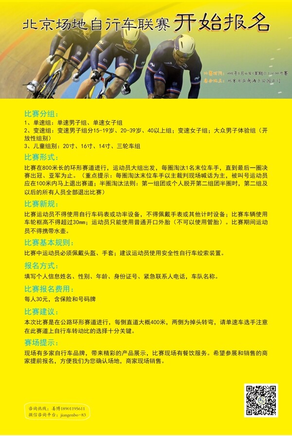 自行車比賽