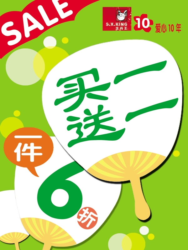 生肖王圖片