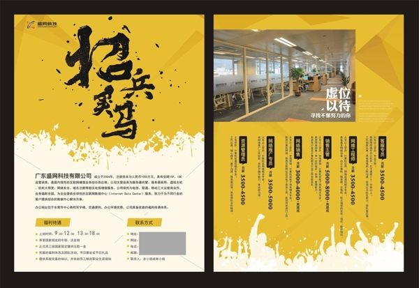 網(wǎng)絡公司招聘海報