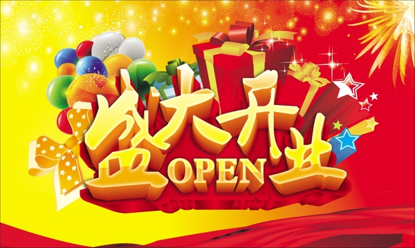 盛大開(kāi)業(yè)素材下載