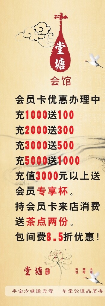 X展架會(huì)員辦理圖片
