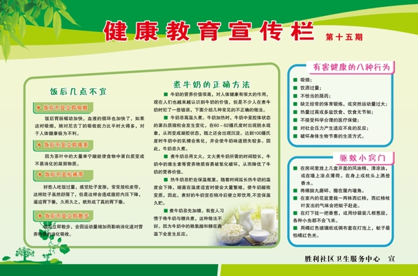 健康教育宣傳欄
