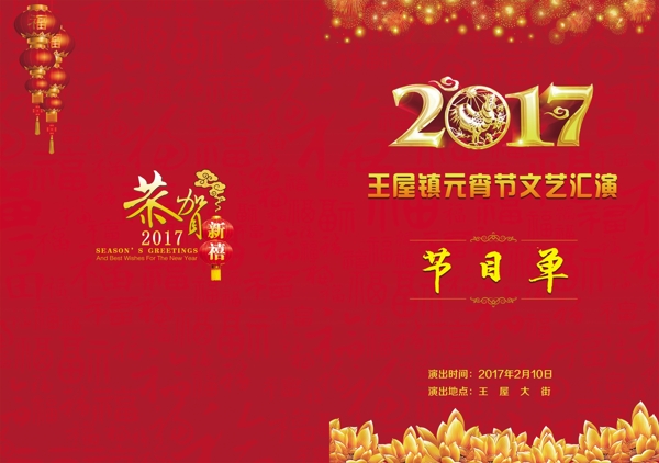 節(jié)目單