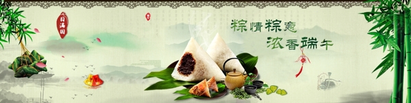 端午節(jié)粽子banner