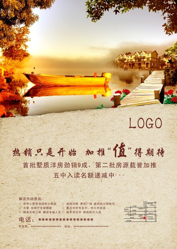 房地產(chǎn)廣告