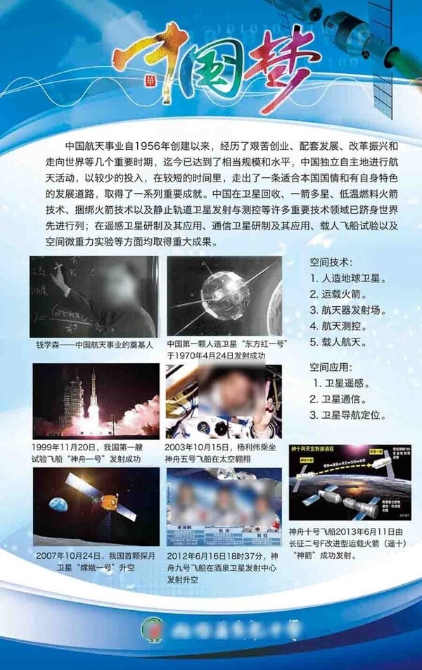 中國夢制度牌圖片