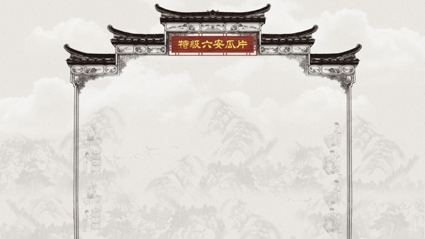 茶叶中国风徽文化首页背景