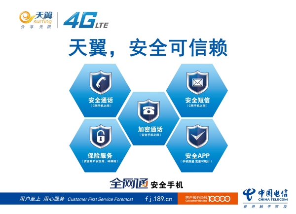 中国电信全网通安全手机