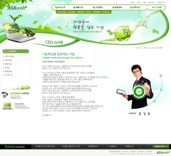 綠色系列韓國網站模板個人網站模板企業(yè)網站模板psd網頁模板psd網站源文件網頁素材下載