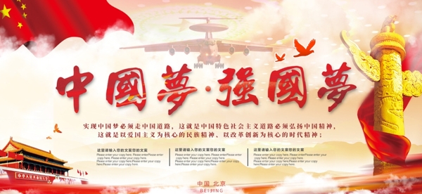 強(qiáng)國夢