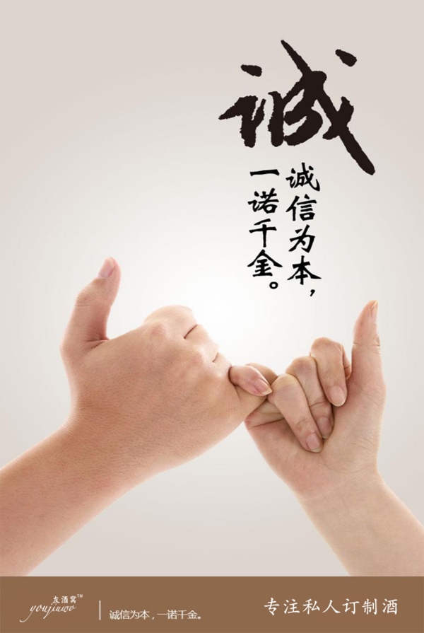 誠(chéng)信