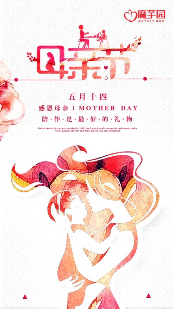母亲节女性海报节日多彩颜色粉色母亲节海报