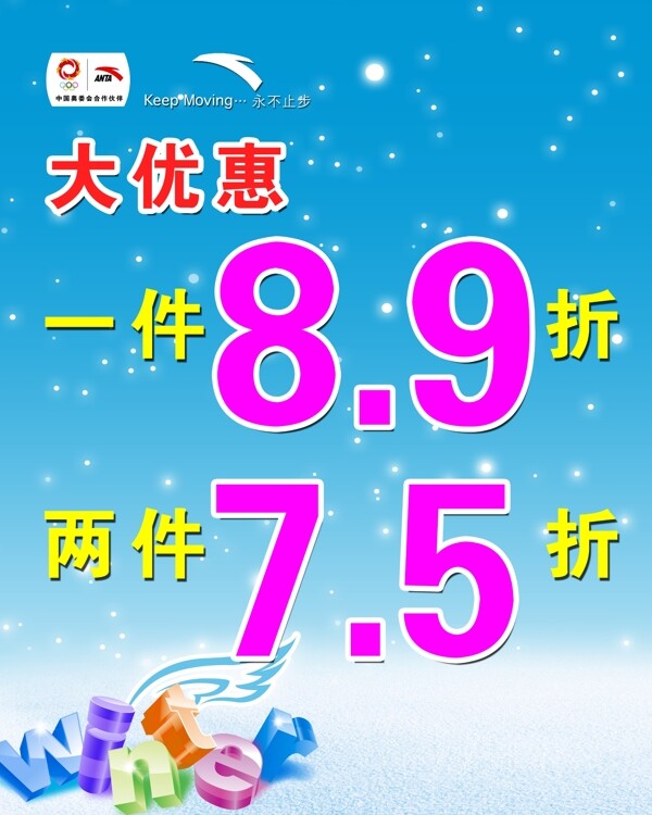 安踏海報圖片