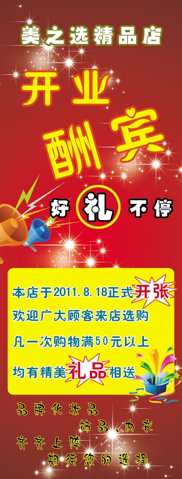 精品店開業(yè)展架圖片