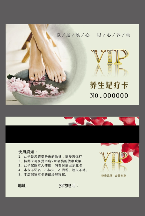 足療卡圖片